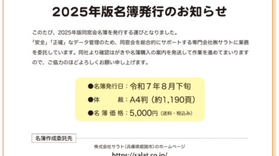 年版名簿発行に際して